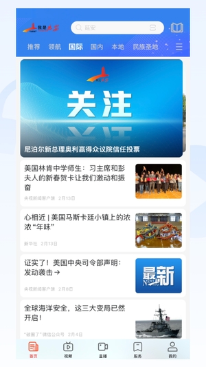 我是延安客户端3
