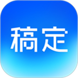 稿定设计手机版