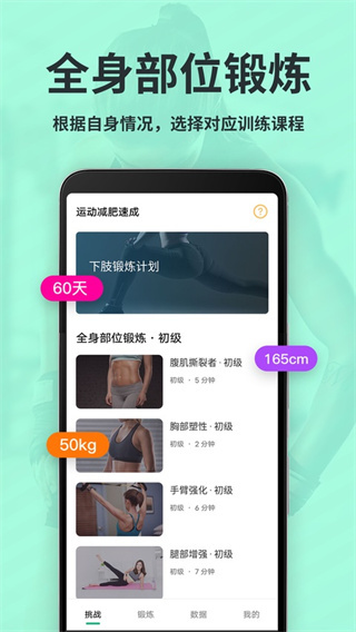 氧气运动减肥速成2