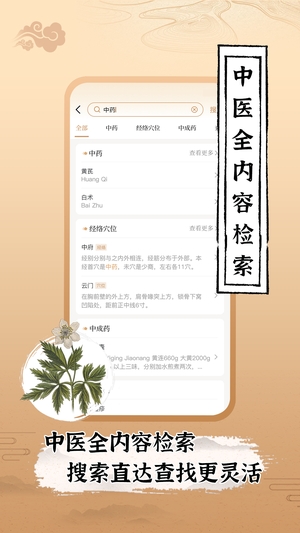 中医世家官方版2