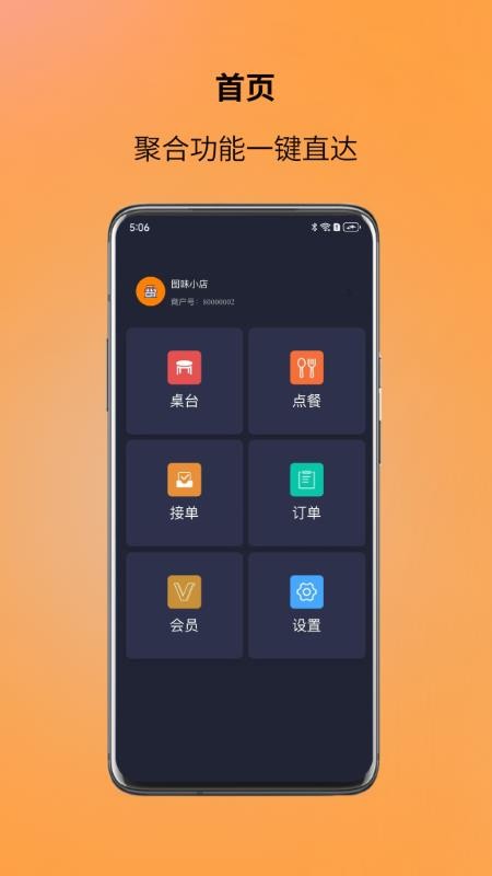 图味点餐助手免费版4