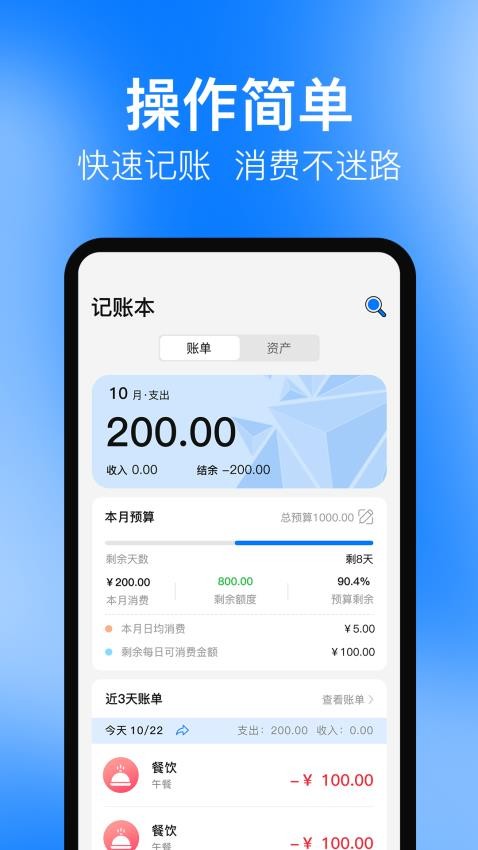 Cost记账本免费版2
