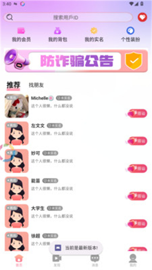 鹊恋手机版3