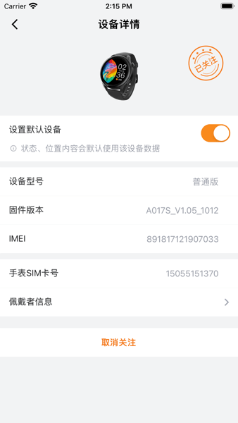 AI医养云手表软件0