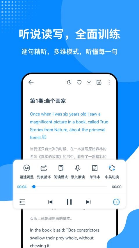 掌上英语听力手机版3