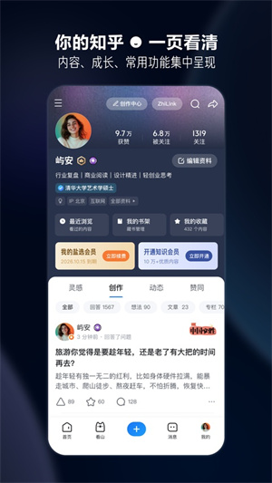 知乎app3