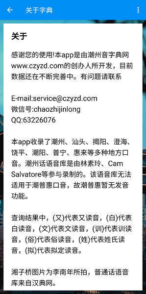 潮州音字典app0