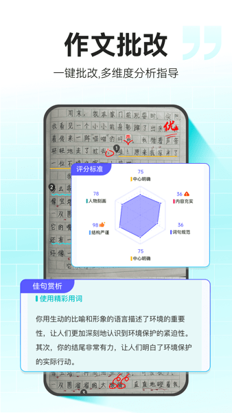 小猿作文官方版1