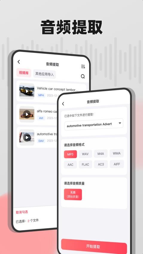 嗨格式音频转换器手机版0