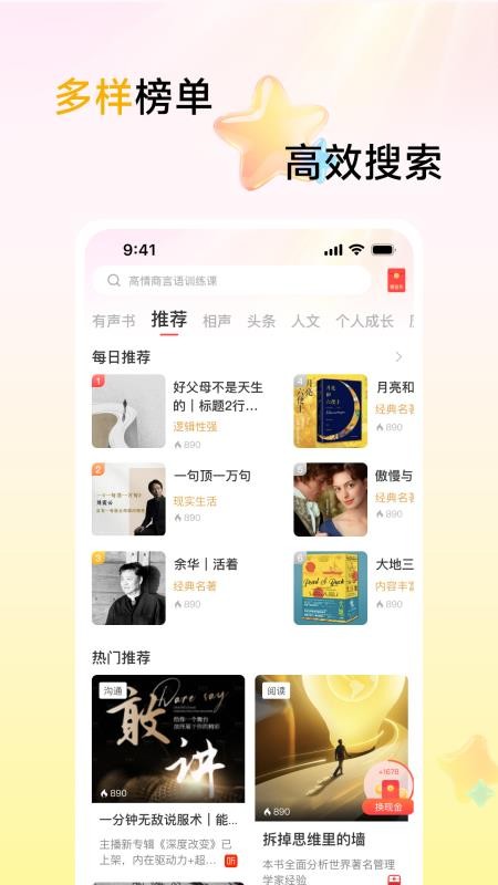 口袋畅听官网版3