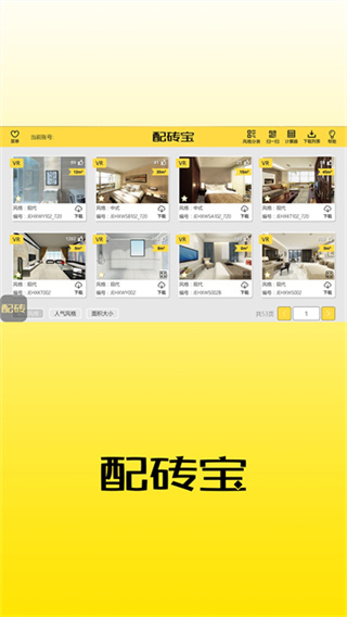 配砖宝免费版2
