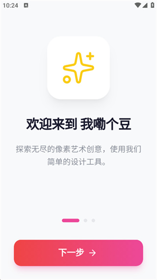 我嘞个豆软件3