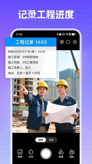 真实现场水印相机免费版0