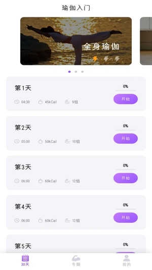 瑜伽手机版0