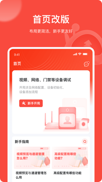 海康易调试客户端