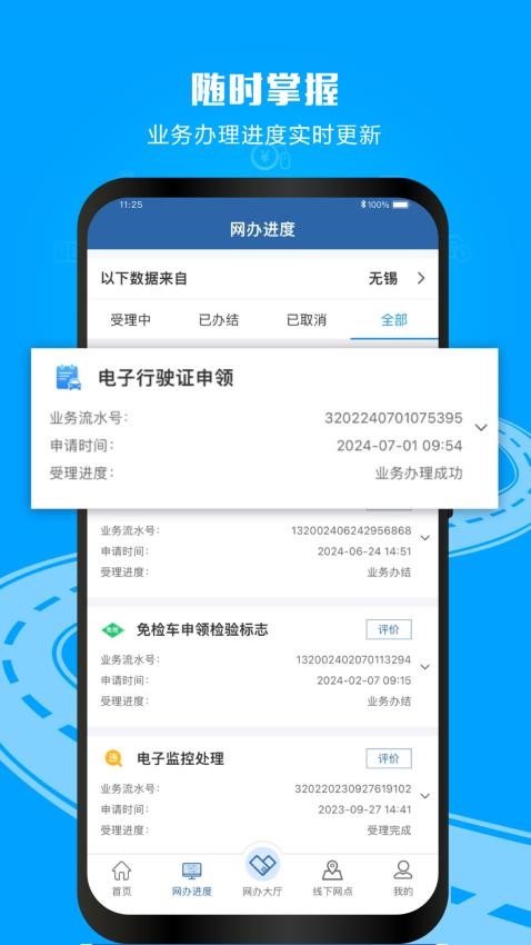交管12123手机app2