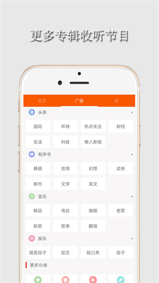 FM收音机广播2