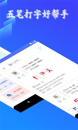 五笔反查工具app2
