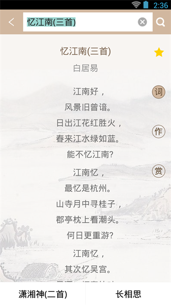 宋词鉴赏词典app2