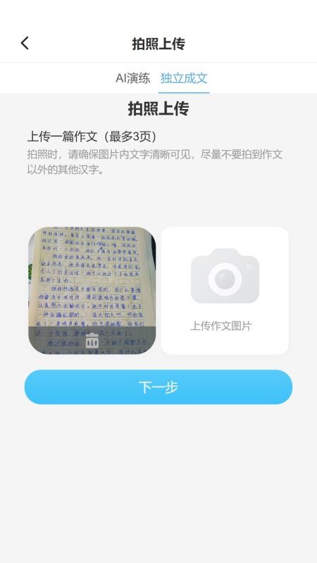 小墨作文app4