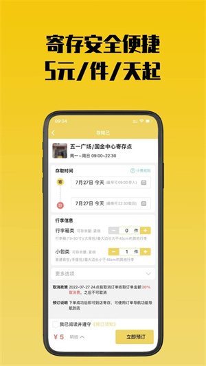 存知己寄存商家版最新版1