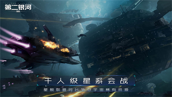 第二银河国际版4
