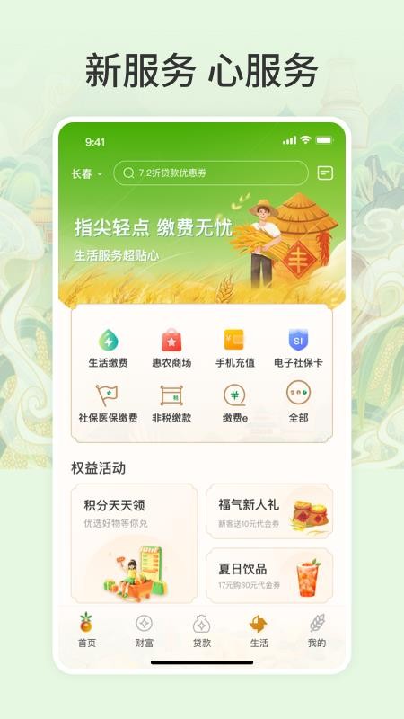 吉林农信新一代手机银行官方版1