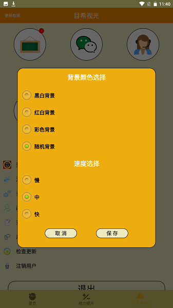 弱视游乐园app2