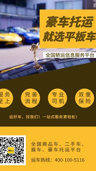 平板车托运app0