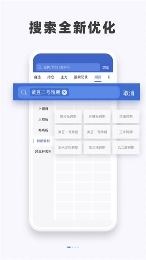 国元期货APP免费版0