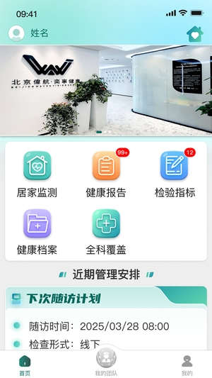 奕宁健康免费版0
