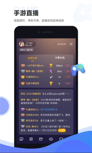 虎牙直播伴侣手机版2