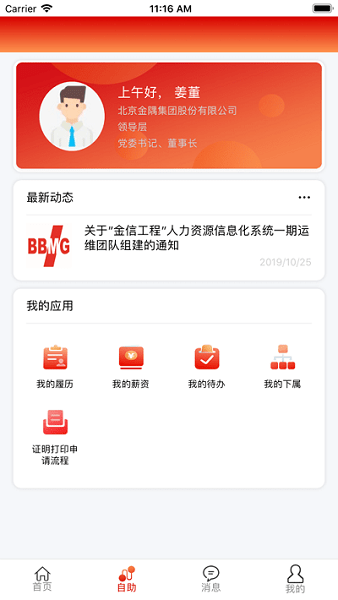 金隅ehr企业管理系统1