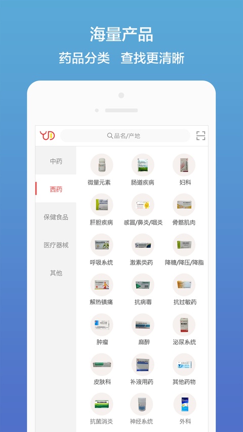 药聚多医药采购系统3