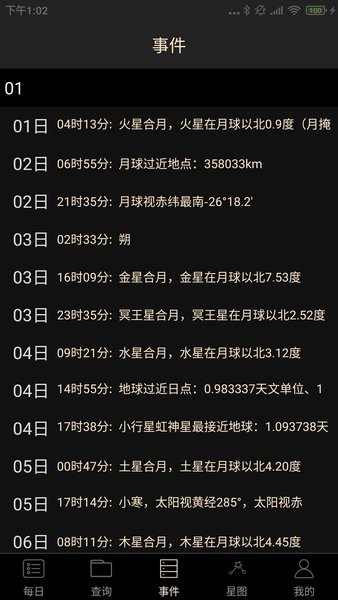 天文观星指南软件1
