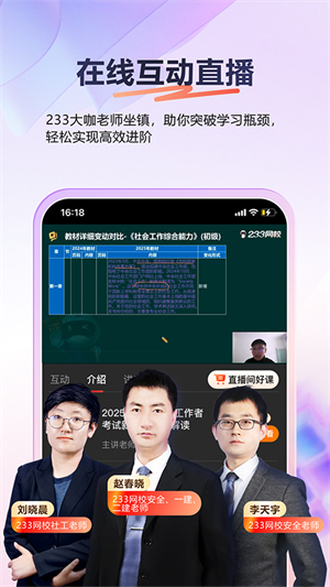 233网校课程4