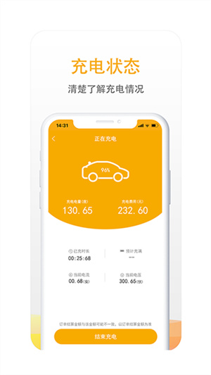 万马爱充电桩app2