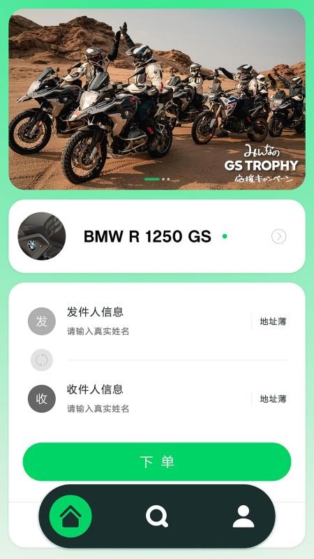 绿兔物流最新版0