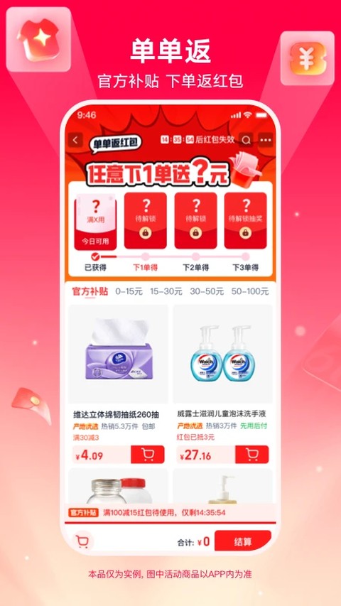 2026淘特app最新版(改名为淘宝特价版)3