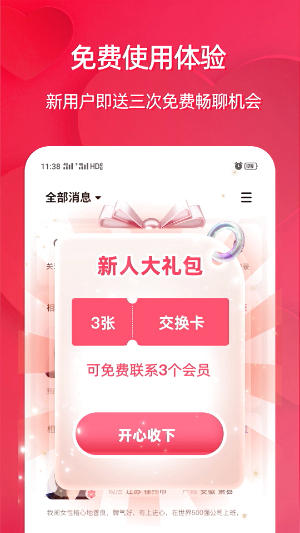相亲网官方版2