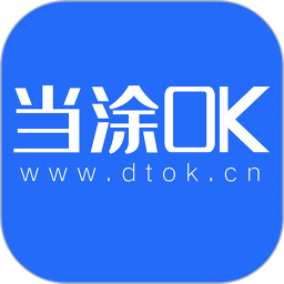 当涂OK论坛最新版