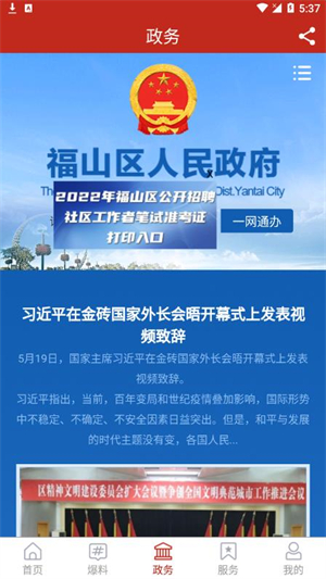 福在福山官方版0