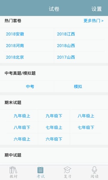 人教版初中语文电子课本(手机版)1
