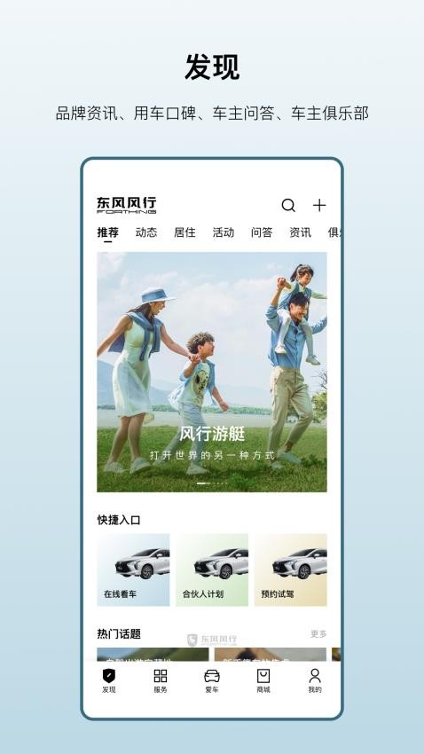 东风风行app2