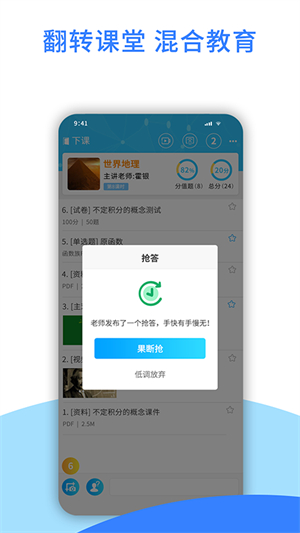 爱课堂融合版0