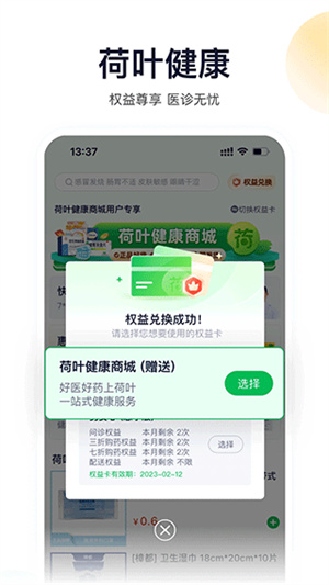 荷叶健康平台0
