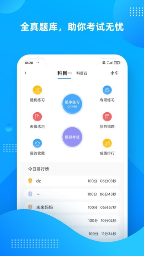 学车不学员版3