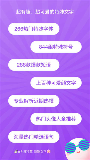 特殊文字生成器安卓版2