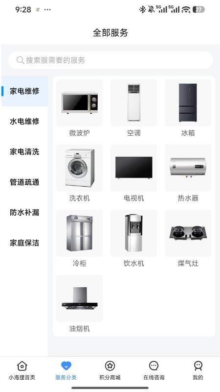 小海狸维修手机版APP1