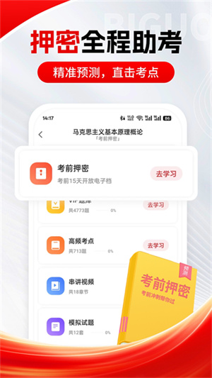 自考笔果题库2